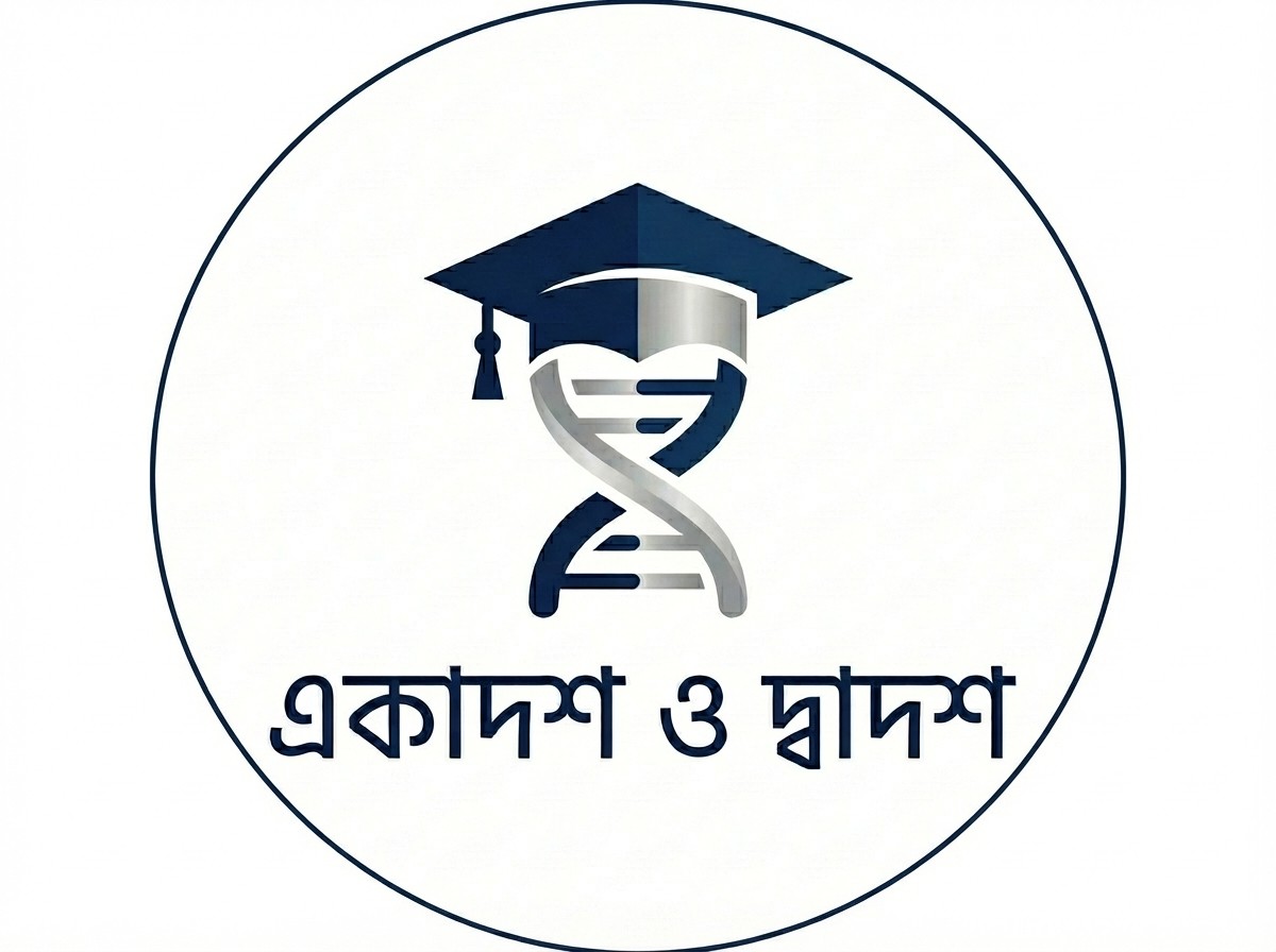 একাদশ ও দ্বাদশ