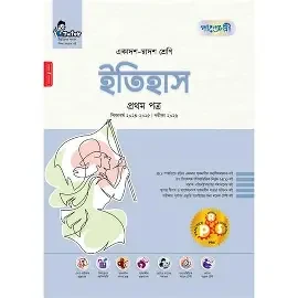 সৃজনশীল ইতিহাস দ্বিতীয় পত্র (গাইড) একাদশ ও দ্বাদশ শ্রেণি - এইচএসসি ২০২৭ (পেপারব্যাক)