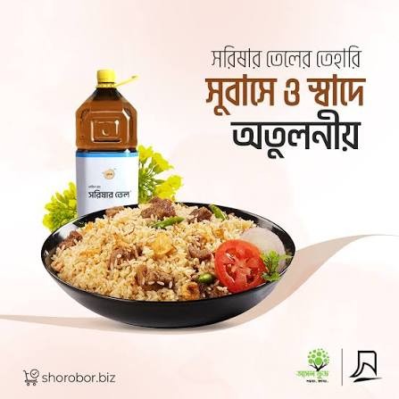 খাঁটি সরিষার তেলের গরুর তেহারী ফুল