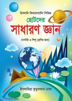 আদর্শ সাধারণ জ্ঞান ০ 1st Published, 2025