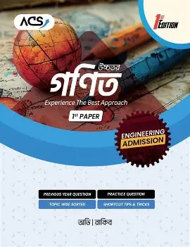 এইচএসসি মাস্টার বুক উচ্চতর গণিত ১ম পত্র (হার্ডকভার)