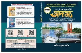 অদম্য ইংরেজি ভার্সন জিকে মডেল টেস্ট (পেপারব্যাক) by অর্ণব আহমেদ ফাহিম