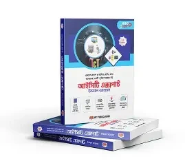 আইসিটি এক্সপার্ট (HSC ICT সহায়ক বই) (পেপারব্যাক)