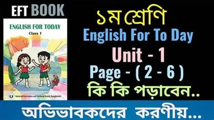 ইংলিশ ফর ঠুডেই্‌ - ক্লাস ওয়ান (পেপারব্যাক)