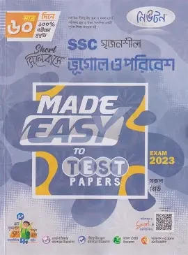 এসএসসি সৃজনশীল ভূগোল ও পরিবেশ টেস্ট পেপারস উইথ মেইড ইজি -