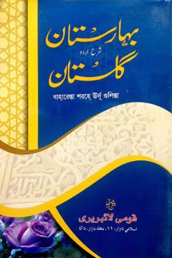 গুলিস্তা ১/৮ 2nd Published, 2025  by আল্লামা শেখ সা'দী রহঃ  Category: Jamaat-e-Nahbe Mir