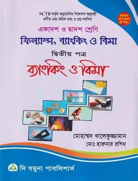 ফিন্যান্স, ব্যাংকিং ও বিমা-২য় পত্র (হার্ডকভার) একাদশ-দ্বাদশ