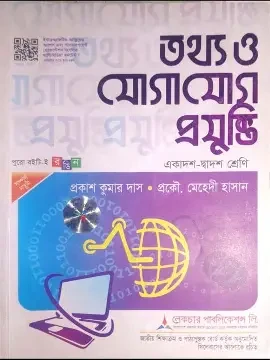 তথ্য ও যোগাযোগ প্রযুক্তি (আইসিটি) (নিউজপ্রিন্ট)