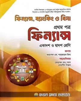 ফিন্যান্স, ব্যাংকিং ও বিমা -২য় পত্র (একাদশ ও দ্বাদশ শ্রেণি) (পেপারব্যাক)