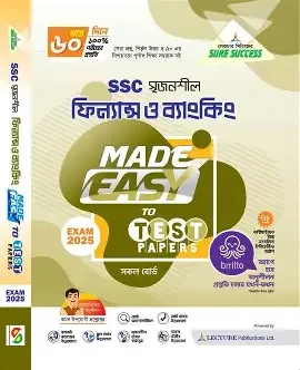 সৃজনশীল ফিন্যান্স ও ব্যাংকিং  - এসএসসি  (পেপারব্যাক)