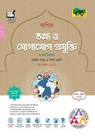 দারসুন তথ্য ও যোগাযোগ প্রযুক্তি - দাখিল নবম ও দশম শ্রেণি (পরীক্ষা ২০২৮) সহায়িকা