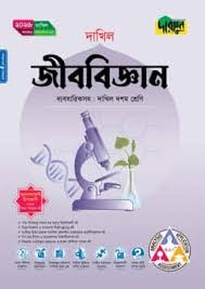 দারসুন তথ্য ও যোগাযোগ প্রযুক্তি দশম শ্রেণি - দাখিল ২০২৬