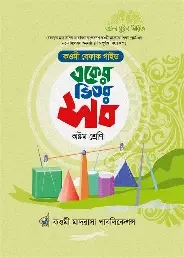 দারসুন একের ভিতর সব - ইবতেদায়ি (প্রথম শ্রেণি) (পেপারব্যাক)