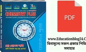 কেমিস্ট্রি অক্সিজেন প্লাস (পেপারব্যাক)