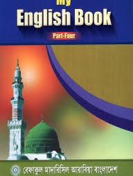 মাই ইংলিশ বুক নোট (পার্ট ফোর) by ফয়েজিয়া কুতুবখানা